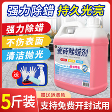 瓷砖除蜡剂开荒地砖清洁抛光去腊粉家用新房装修表面除蜡增亮神器