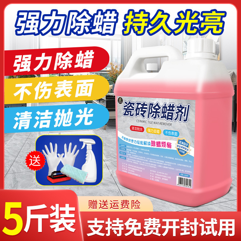 Ceramic Tile Wax Removal Agent Clearing Land Tile Cleaning and Polishing Wax Removal Powder Household New House Decoration Surface Wax Removal and Brightening Artifact Ceramic Tile Wax Removal Agent Clearing Land Tile Cleaning and Polishing Wax Removal Powder Household New House Decoration Surface Wax Removal and Brightening Artifact