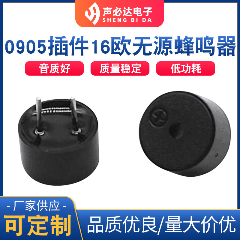 0905插件16欧蜂鸣器 单声道无源蜂鸣器 电磁式蜂鸣器蜂鸣片