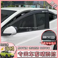 BYD чайка солнечный дождевой блок автомобильное окно дождевая доска дождевая доска декоративные принадлежности