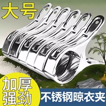 不锈钢大夹子晾衣架特大号夹棉被防风固定袜