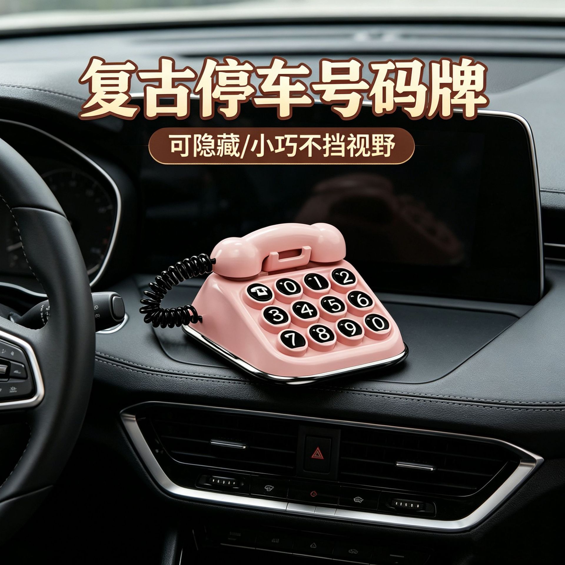 Popular retro telephone-style parking number plate, temporary parking sign for cars, trendy car interior decoration, direct from the factory