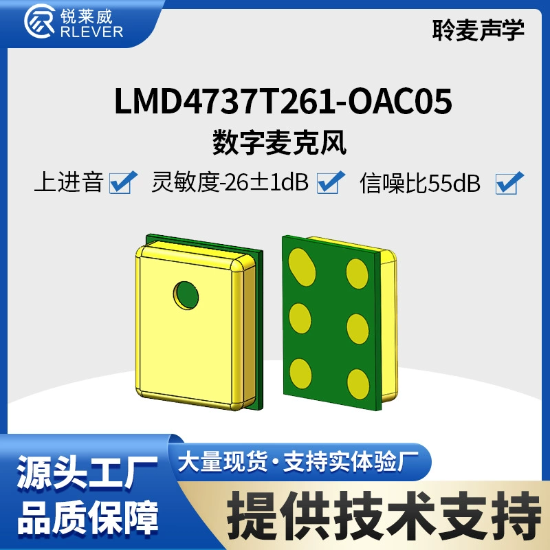 MEMSmic Liningmai Silicon Mic 4737 Цифровой микрофон с повышенной чувствительностью звука -26 дБ ± 1 Сигнал/шум 55 дБ.