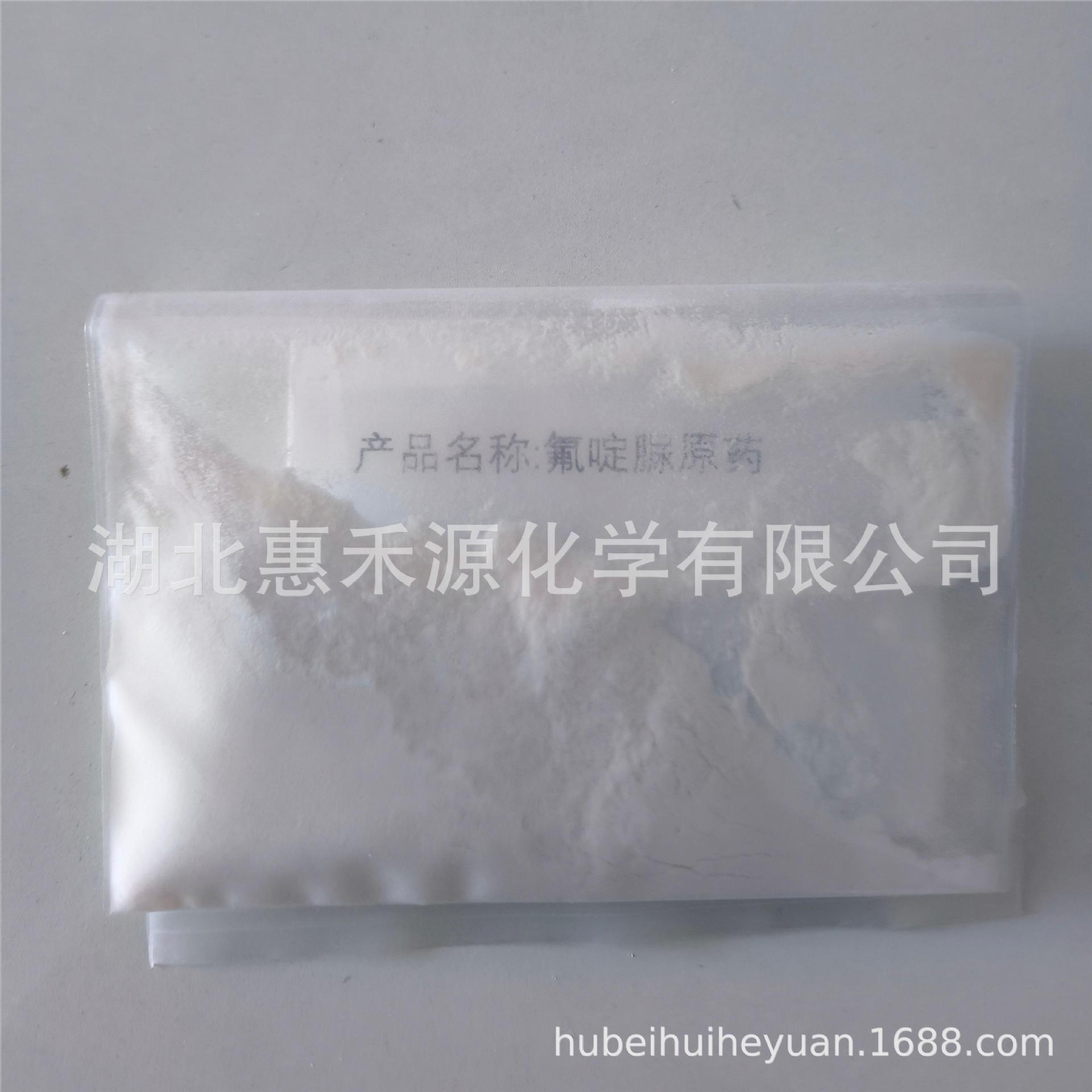 氟啶脲 96%原药 CAS:71422-67-8 50g/袋 实验室企业科研使用