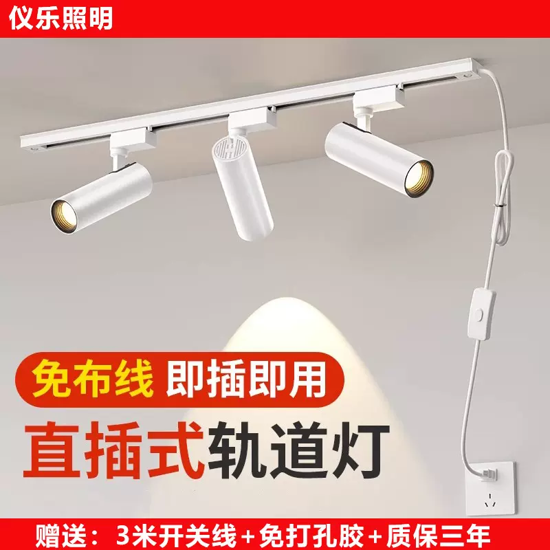 明装射灯店铺商用led免接线布线免打孔插电可移动可调角度轨道灯