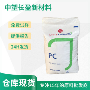 Pc Korean Samsung First Woolen (Lotte) En-1052 K2261 Injection Molding Grade High Temperature Resistance High Transparency