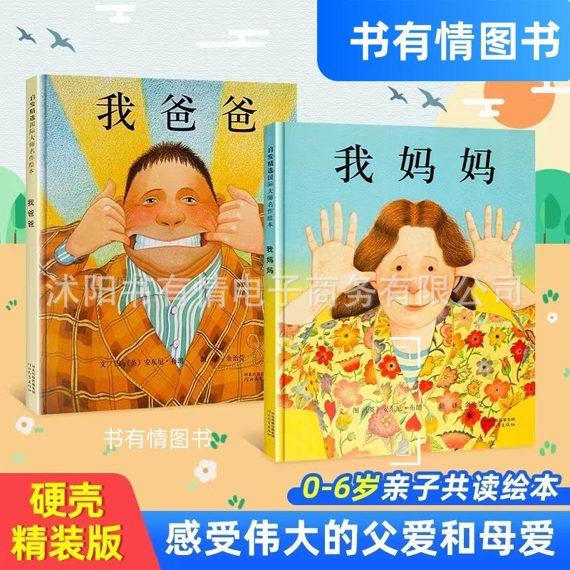 幼儿早教绘本0-3-4-6周岁精装硬皮我爸爸我妈妈大卫系列版全套5册