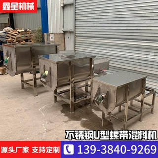 不锈钢U型螺带搅拌机 卧式医药化工原料混合机 洗衣粉剂混料机