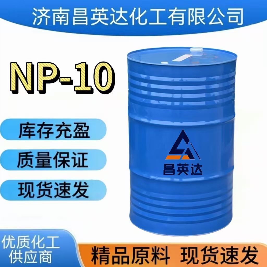 NP-10 烷基酚聚氧乙烯醚 纺织印染高校渗透剂 乳化剂NP-10