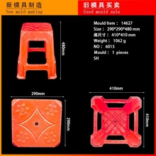 二手模具转让加厚塑料高凳坐凳户外餐凳日用品模具加工