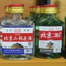 厂价直发北京二锅头23/30/38/42/56度清香型40*100ml整箱宽瓶白酒