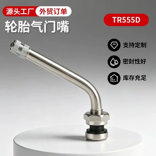 跨境热销TR555D美式气门嘴 卡车大巴无内胎气嘴门阀真空胎气门嘴