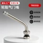 跨境美式热销tr555d气门嘴