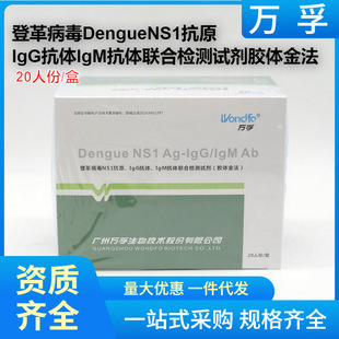 �f�ڵǸﲡ��DengueNS1��ԭIgG���wIgM���w�ϙz�yԇ��20�˷�
