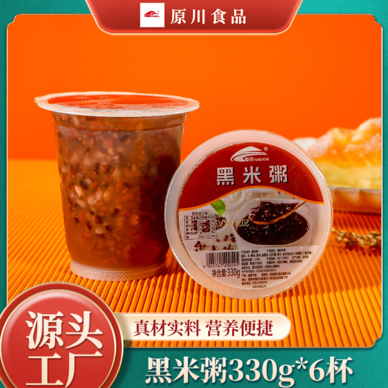 原川黑米粥即食 箱装方便早餐速食粥330g营养早餐粥杯装 工厂批发
