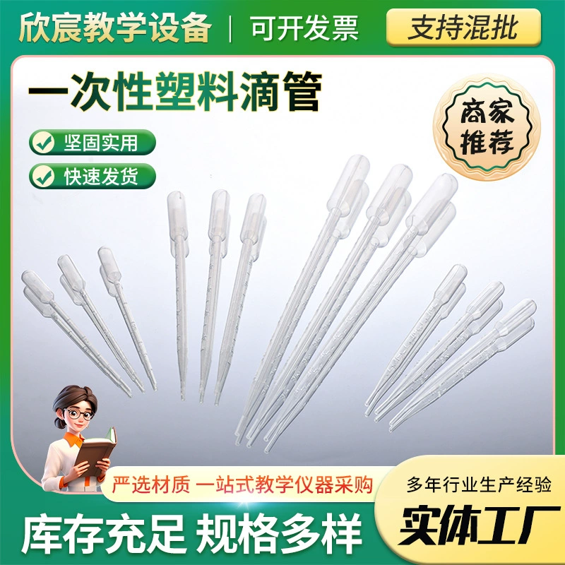 Одноразовые пластиковые пипетки-капельницы 0,2 мл, 0,5 мл, 1 мл, 2 мл, 3 мл, 5 мл с мерной шкалой, пипетки Пастера для лабораторного использования