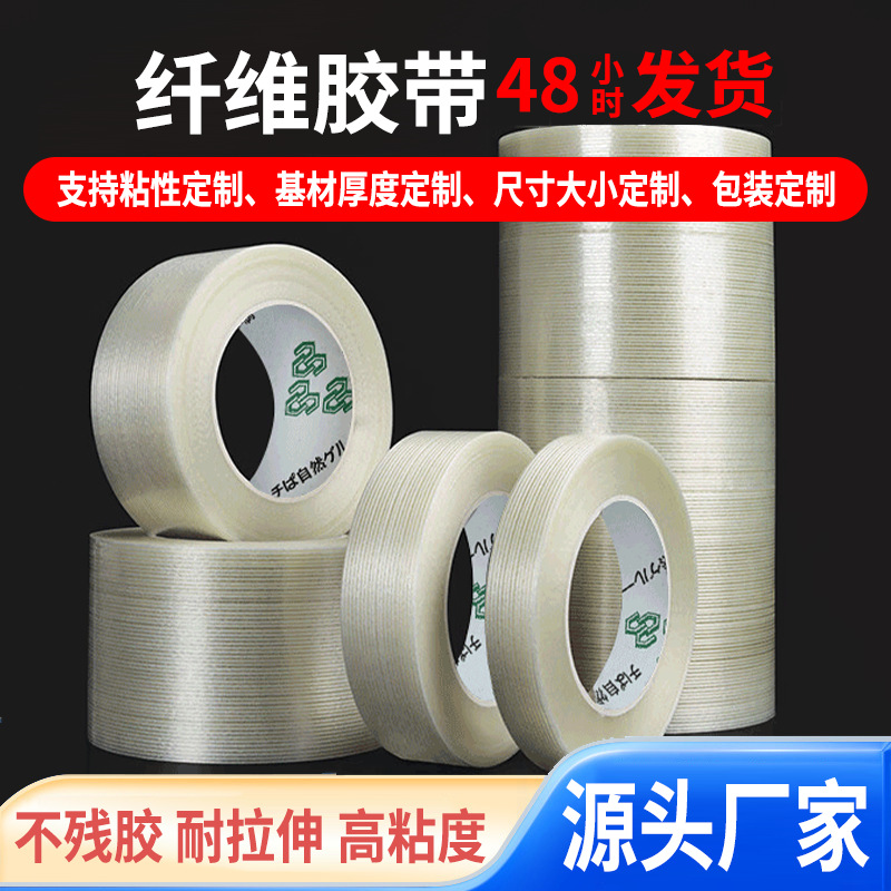 条纹纤维胶带强粘不残胶带网格纤维胶带不留胶锂电池玻璃纤维胶带