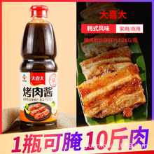 【一件代发】大喜大烤肉酱腌料韩式烧烤调味酱牛排烤肉户外1.2kg