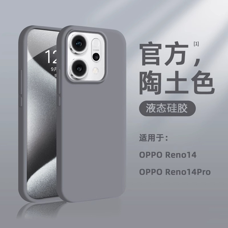 适用oppo reno14手机壳新款液态硅胶reno14pro防摔reno13软壳简约|undefined
