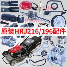 原装本田HRJ216割草机配件大全GXV160草坪机刀片气缸空滤化油器
