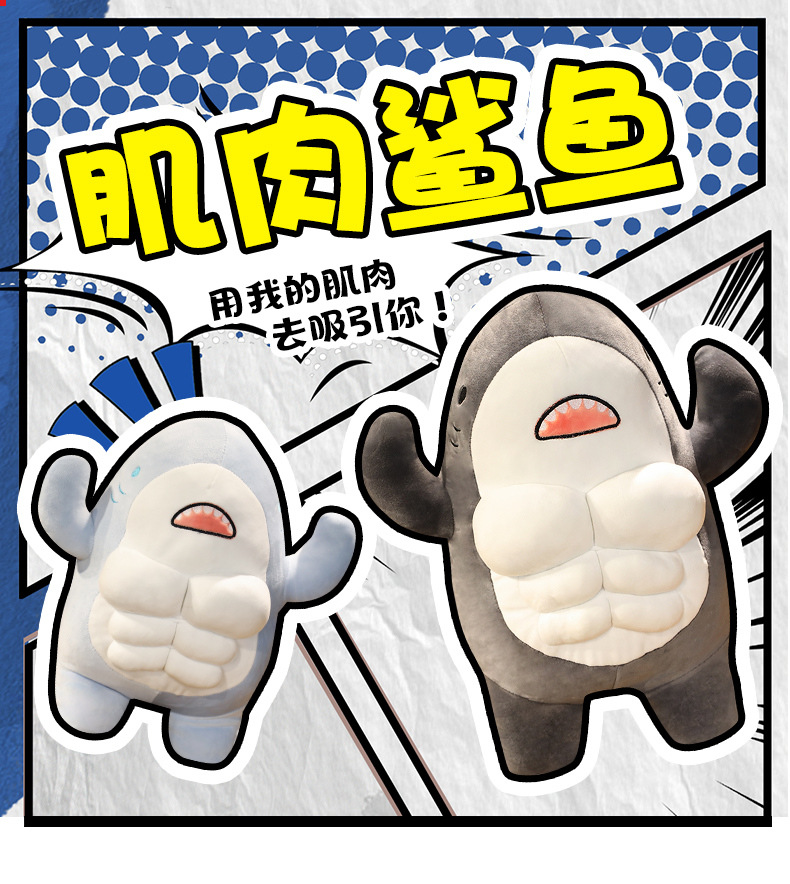 26-肌肉鲨鱼公仔_01.jpg