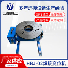 HBJ-02焊接變位器小型回轉自動手動翻轉設備通孔焊接變位機