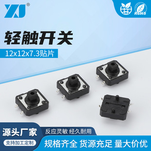 12X12X7.3 Patch Light Touch Key Switch Round Micro Switch Direct Plug 4-Pin Vertical Switch