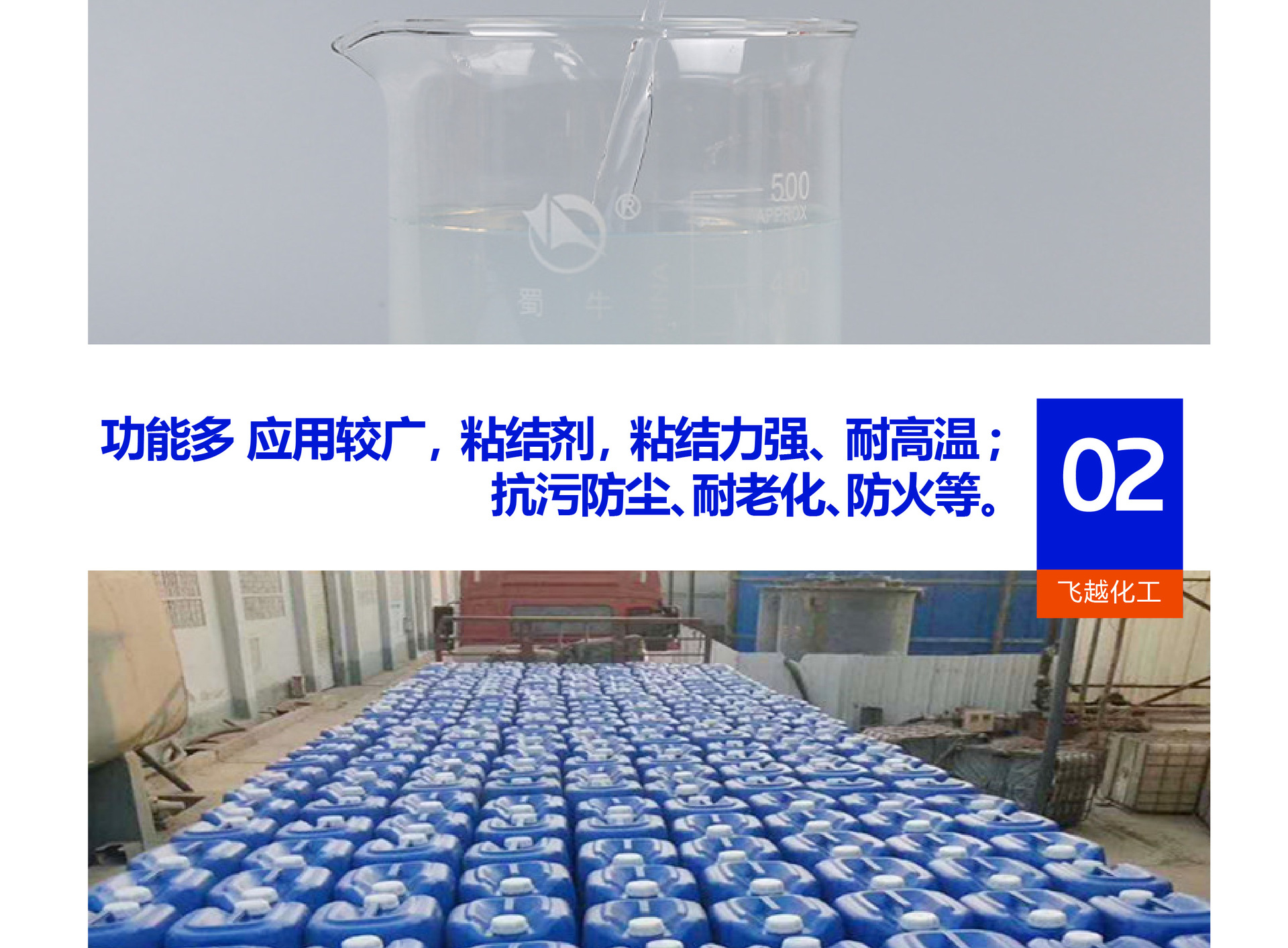 硅溶胶详情页 (8).jpg