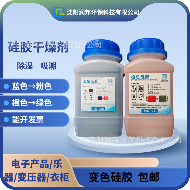 干燥剂瓶装蓝色橙色无色不变色变色吸潮防潮硅胶