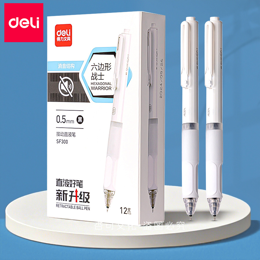 得力SF300六边形战士静音按动直液式0.5mm双珠ST笔头黑笔中性笔
