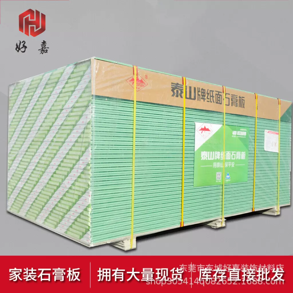 龙牌泰山吸音防潮石膏板吊顶天花板吊顶材料泰山纸面石膏板批发