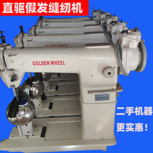Wig sewing machine直驱二手假发缝纫机高柱车缝纫加工假发帽设备