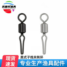 苏鼎钓 美式子线夹 连接器 八字转环 8字环 渔具 小配件 厂家批发