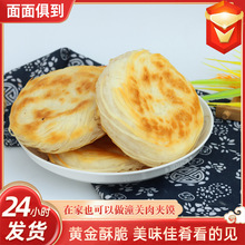 老潼关肉夹馍饼胚潼关千层饼生饼胚早餐商用烧饼批发潼关千层饼