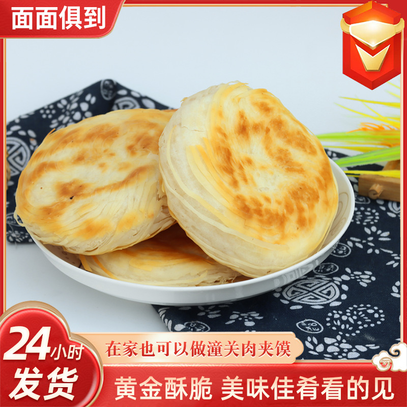 老潼关肉夹馍饼胚潼关千层饼生饼胚早餐商用烧饼批发潼关千层饼
