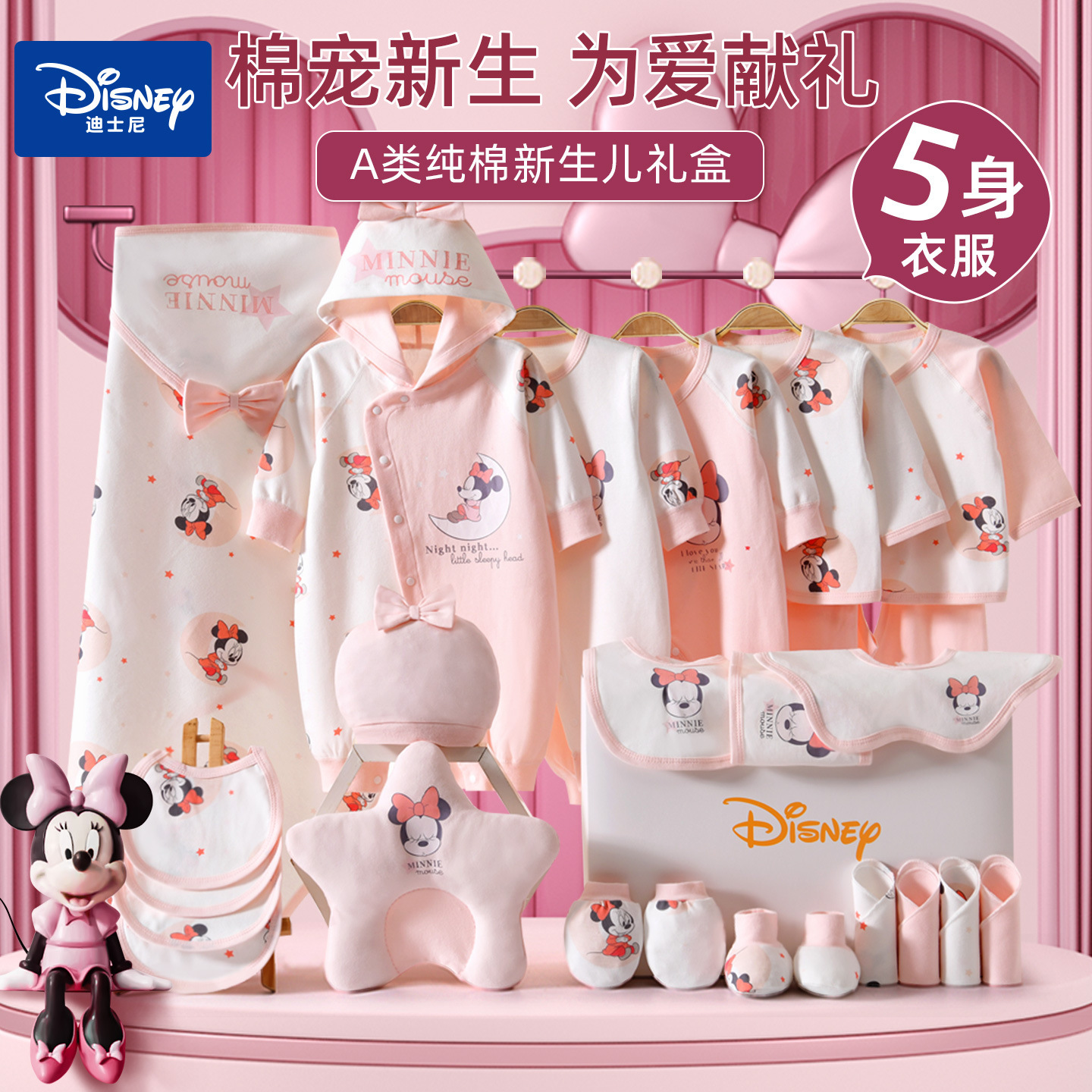 Disney Newborn Baby Clothing Gift Set, Pure Cotton, Autumn/Winter, Newborn Baby's One-Month Birthday Gift