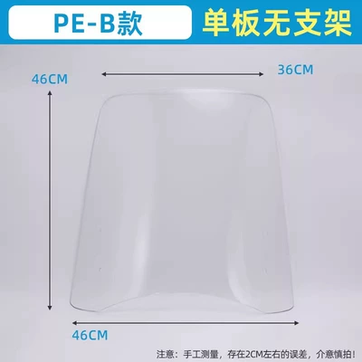 Motorcycle front windshield Windproof High-Definition Transparent Thickeneded - model-b-pe20-thick-46-high-single-board-without-bracket