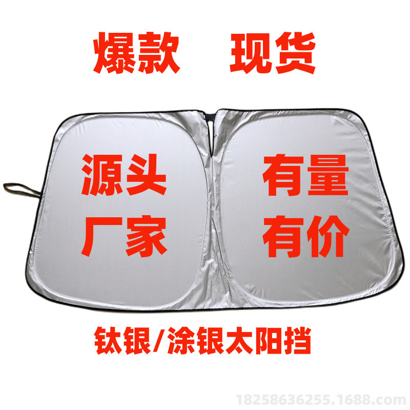 Car Sunshade Cross-Border Titanium Silver Coated Laser Summer Sun Protection Heat Blocking Uv Protection Opaque Front Windshield Sunshade