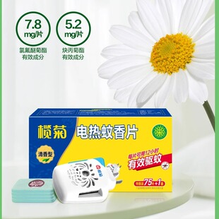 欖菊電熱蚊香片清香型蚊片家用室內插電式蚊香驅蚊滅蚊片補充裝