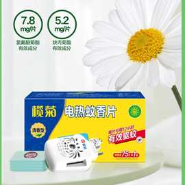 榄菊电热蚊香片清香型蚊片家用室内插电式蚊香驱蚊灭蚊片补充装