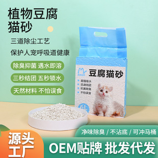 Cat Litter Plant Tofu Cat Litter 6L Vacuum Multi-Flavor Low Dust Flushable Toilet Deodorizing Non-Stick Bottom Tofu Cat Litter
