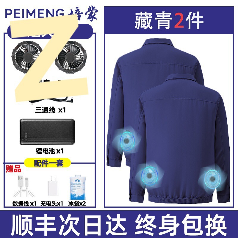 培蒙空调服风扇衣服降温制冷工作服带风扇的衣服男款工人防暑衫夏|undefined