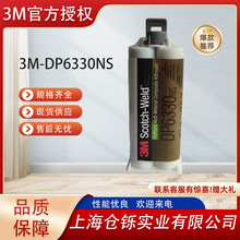 3M Scotch-Weld DP6330NS���ֲ��Ϻ͸��ϲ��Ͼ۰�����ճ������