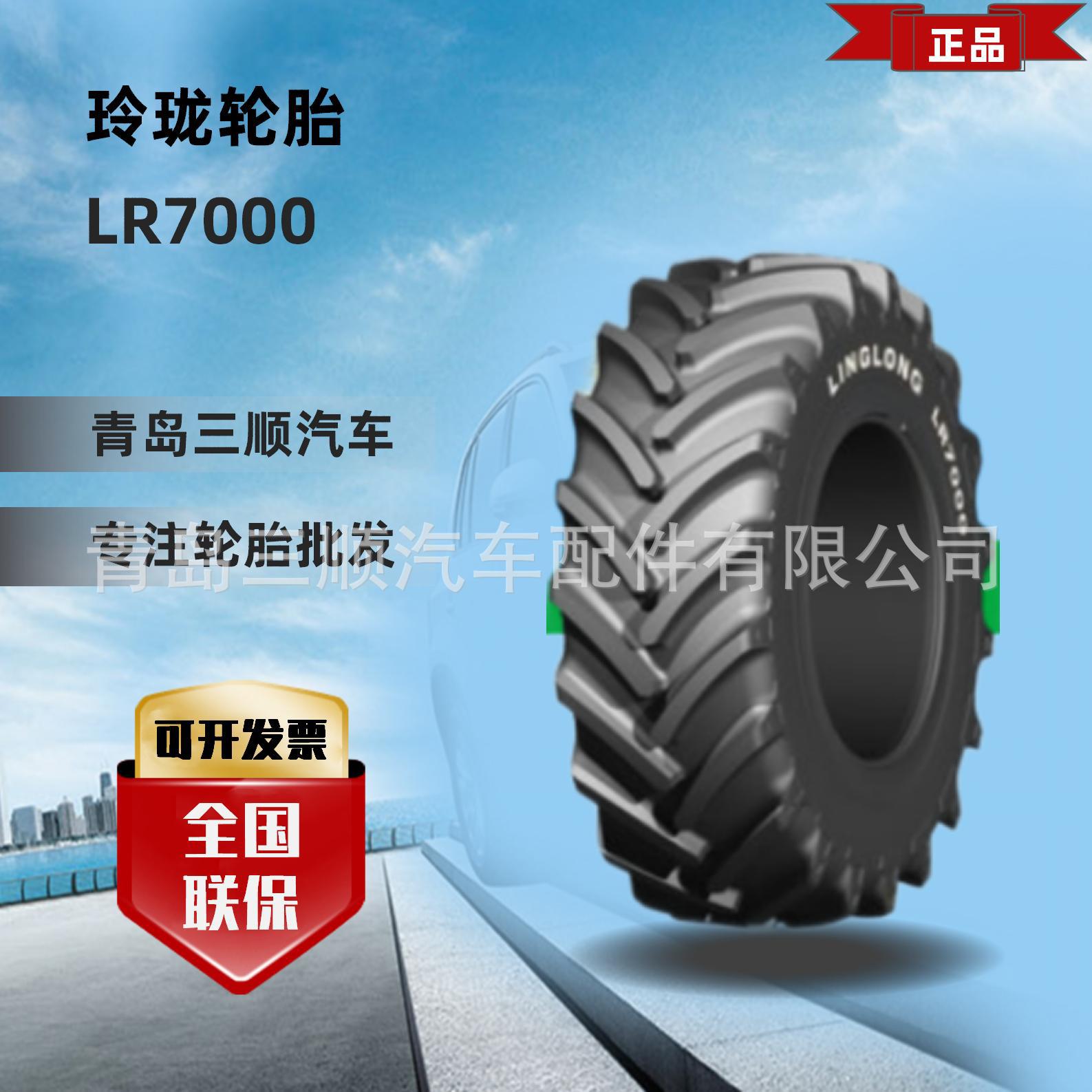玲珑轮胎650/60R24 LR7000 159D/162A8 TL 农业子午线轮胎