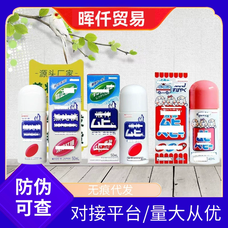 Японский репеллент воды противомоскитная жидкость детская противомоскитная жидкость детское противомоскитное укус на открытом воздухе портативный