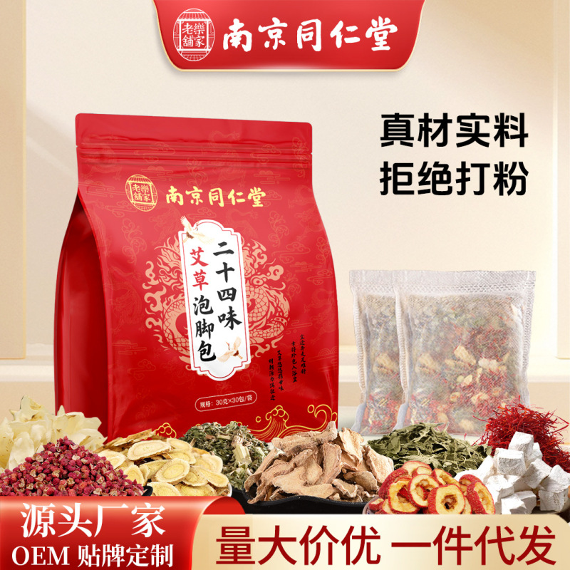 同仁堂二十四味泡脚包批发草本泡脚包不打粉艾草泡脚药足浴包厂家|undefined