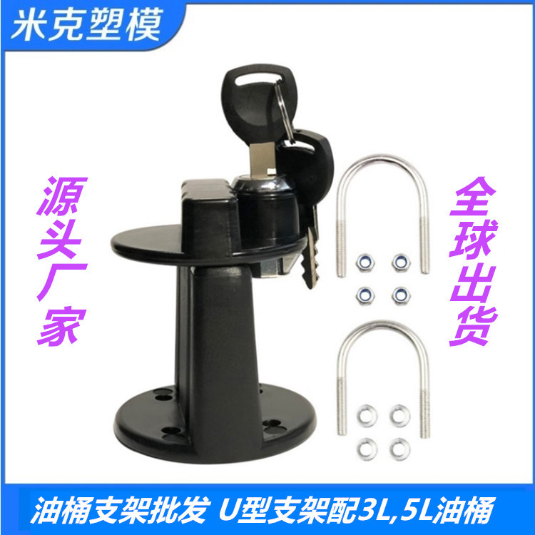 3L5L6L10 L 20L30L 오일 드럼 브래킷 오일 드럼 액세서리 공장 오일 드럼 잠금 도매 브래킷