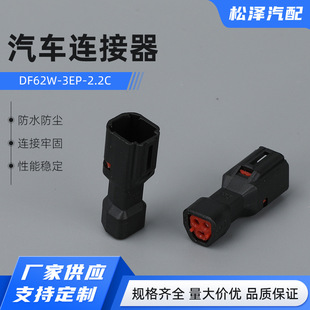 DF62W-3EP-2.2C�B���� �g��2.2mm �z������ 3PIN 3�׹����o�׽Ӳ�