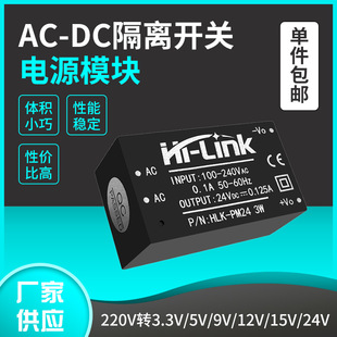 HLK-PM01 AC-DC���x�_�P�Դģ�K220V�D3.3V5V12V 03/12/5M05/12