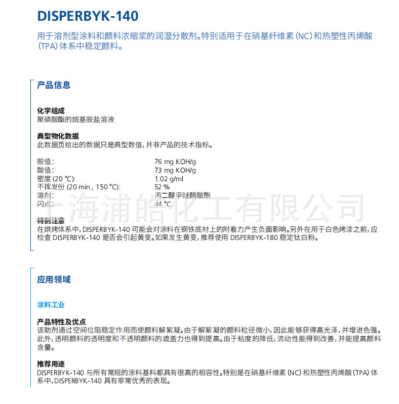 德国毕克分散剂BYK140